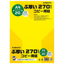 日本ノート キョクトウ コピー用紙 ぶ厚いコピー用紙 A4 270gsm PPC270A4