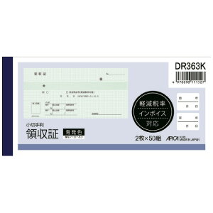 日本ノート アピカ 領収証 小切手判 10冊 軽減税率対応 青発色 ノーカーボン2枚複写 DR363K*10
