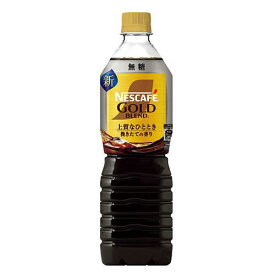 ネスレ ゴールドブレンドボトル無糖900mL 12本