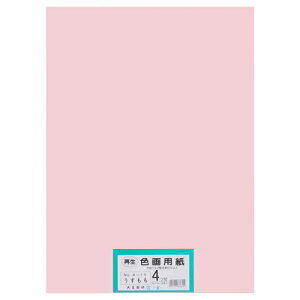 再生色画用紙 4ツ切100枚 うすもも