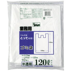 日本技研工業 とって付ごみ袋 半透明 120L 10枚 20組