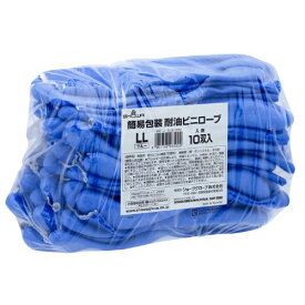 簡易包装 耐油ビニローブ10双 LL