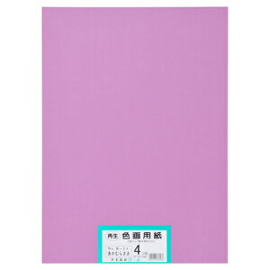 再生色画用紙 4ツ切100枚 あかむらさき