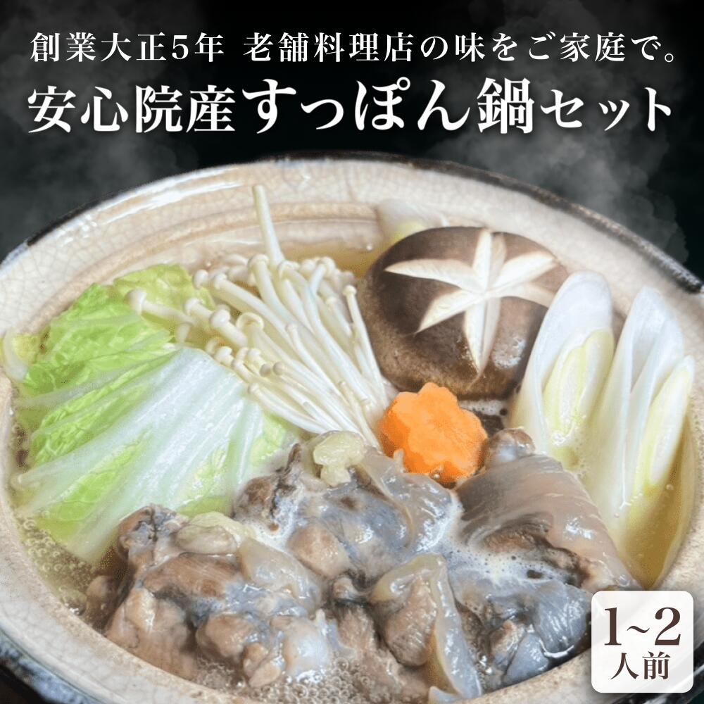 【安心院産】すっぽん鍋鍋たんぱく質ギフトお取り寄せグルメすっぽんスープ家族団らんプレゼント贈答品ギフト一人鍋お試し商品お歳暮