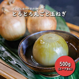 すっぽんスープ おでん 玉ねぎ すっぽん スッポンスープ 料理 エキス 国産 野菜 グルメ 老舗 全国 取り寄せ 取り寄せグルメ コラーゲン 液体 美容 精力 効果 ギフト プレゼント おすすめ 食べ物 惣菜 お惣菜 食品 高級 父の日 母の日 誕生日 敬老の日 贈り物