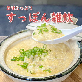 【安心院】国産 すっぽん すっぽんスープ 雑炊 スープ 卵 お惣菜 ギフト 本格的 家族団らん お取り寄せ食品 手間なし プレゼント お取り寄せグルメ 食べ物 家飲み 家呑み 時短 安心院 一人暮らし お手軽 お米 レンジ 簡単 コラーゲン