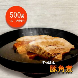 豚角煮 すっぽん すっぽんスープ スープ 豚肉 スッポンスープ 料理 肉 エキス 国産 グルメ 老舗 全国 取り寄せ 取り寄せグルメ コラーゲン 液体 美容 精力 効果 ギフト プレゼント おすすめ 食べ物 惣菜 お惣菜 食品 高級 父の日 母の日 誕生日 敬老の日 贈り物