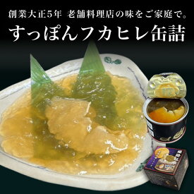 すっぽんフカヒレ缶詰 190g すっぽんスープ スッポンスープ 料理 肉 エキス 国産 グルメ 老舗 全国 取り寄せ 取り寄せグルメ コラーゲン 液体 美容 精力 効果 ギフト プレゼント おすすめ 食べ物 惣菜 お惣菜 食品 高級 父の日 母の日 誕生日 敬老の日 贈り物