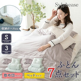 【期間限定P5倍】布団セット シングル 7点セット 両面使える カバー かわいい おしゃれ 固綿入り 敷布団 ベッドパッド 掛け布団 枕 掛け布団カバー 敷き布団カバー 枕カバー 収納袋付き リバーシブル カバー 布団7点セット 組布団 ベッド