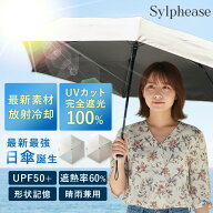 【新商品！】日傘 完全遮光 100% 形状記憶 折りたたみ傘 自動開閉 晴雨兼用 遮熱率60% RadiCool 涼しい …