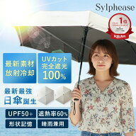 日傘 完全遮光 100% 形状記憶 折りたたみ傘 自動開閉 晴雨兼用 遮熱率60% RadiCool 涼しい 遮熱 ワンタッ…