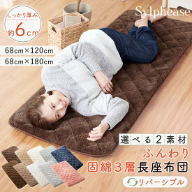 【期間限定P5倍】長座布団 180cm 昼寝 ごろ寝マット ごろ寝 ごろ寝 68×180cm 約68×120cm 大判 長め フローリング クッション 大きめ 大人 子供 保育園 おしゃれ かわいい 北欧 冬 暖か ごろ寝長座布団 座ぶとん 車中泊 トラック