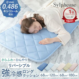 【20％OFFセール】ごろ寝マット 長座布団 68×180cm 68×120cm おしゃれ 昼寝 冷感 ごろ寝 ごろ寝 ひんやり 大判 長め フローリング クッション 大きめ 大人 子供 保育園 かわいい 北欧 ごろ寝長座布団 座ぶとん