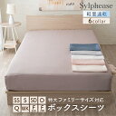 ボックスシーツ シングル セミダブル ダブル クイーン ワイドダブル ファミリーサイズ セミシングル 240cm 280cm スモ…
