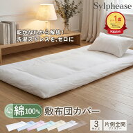 敷布団カバー シングル セミダブル ダブル 綿100％ シングルロング 全開ファスナー 白 和式 布団カバー …