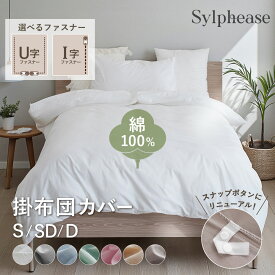 掛け布団カバー シングル セミダブル ダブル 綿100 白 無地 綿 綿100％ 布団カバー 掛けカバー スナップボタン シングルロング 子供 柔らかい おしゃれ かわいい オールシーズン 毛玉にならない 単品 業務用 まとめ買い 介護施設 旅館 ホテル 民宿 民泊 来客用