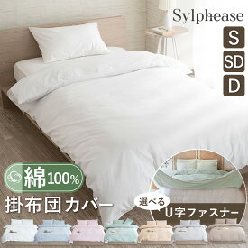 【期間限定P5倍】掛け布団カバー シングル セミダブル ダブル 綿100 白 無地 綿 綿100％ 布団カバー 掛けカバー シングルロング 子供 柔らかい おしゃれ かわいい オールシーズン 毛玉にならない 単品 業務用 まとめ買い 介護施設 旅館 ホテル 民宿 民泊 来客用