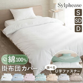 掛け布団カバー シングル セミダブル ダブル 綿100 白 無地 綿 綿100％ 布団カバー 掛けカバー シングルロング 子供 柔らかい おしゃれ かわいい オールシーズン 毛玉にならない 単品 業務用 まとめ買い 介護施設 旅館 ホテル 民宿 民泊 来客用