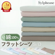 フラットシーツ シーツ 綿100％ シングル ダブル 敷き布団用 和 和式 綿100 綿 コットン 木綿 敷き布団カ…