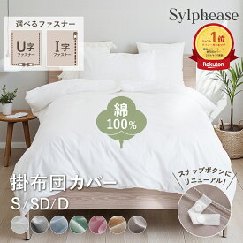 掛け布団カバー シングル セミダブル ダブル 綿100 白 無地 綿 綿100％ 布団カバー 掛けカバー スナップボタン シングルロング 子供 柔らかい おしゃれ かわいい オールシーズン 毛玉にならない 単品 業務用 まとめ買い 介護施設 旅館 ホテル