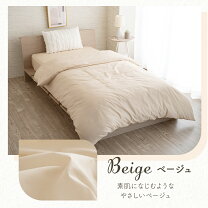 楽天市場】シングル 掛け布団カバー（カラーベージュ）（インテリア 