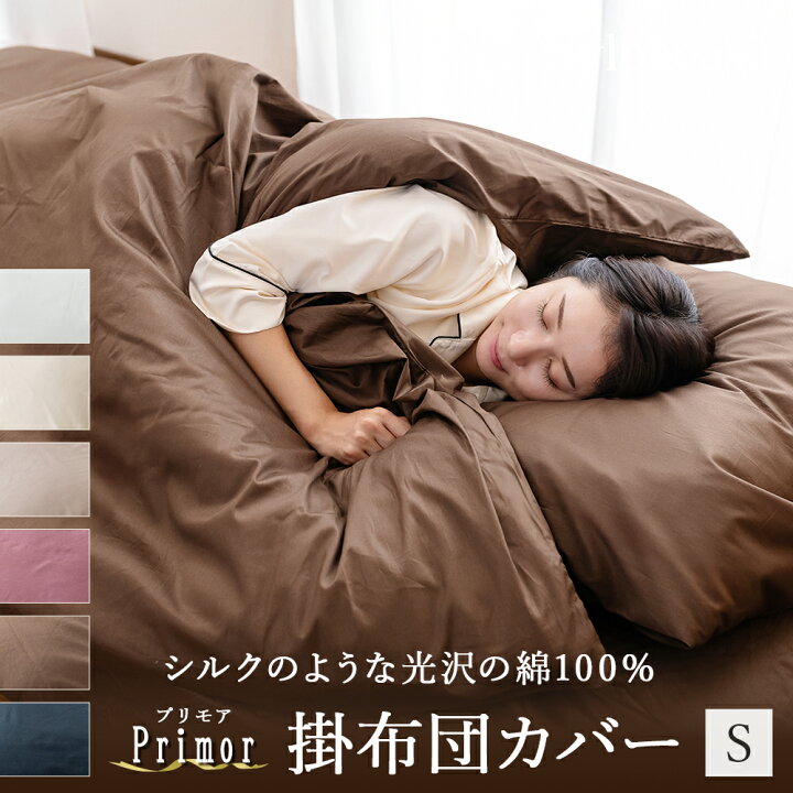 楽天市場】掛け布団カバー シングル 綿100％ シングルロング ホテル 