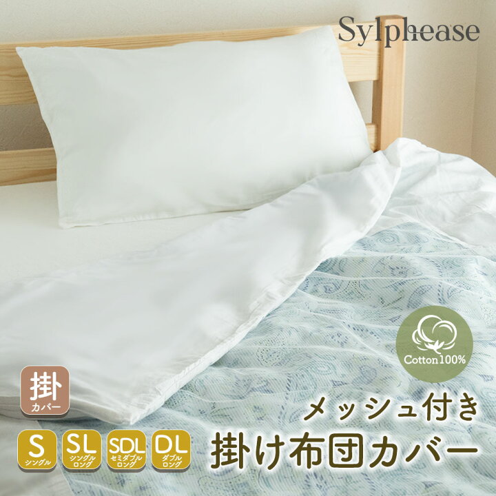 楽天市場】【終日ポイント5倍！】掛け布団カバー シングル 綿100 