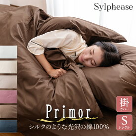 【期間限定P5倍】掛け布団カバー シングル 綿100％ シングルロング ホテル ホテル仕様 布団カバー シングルロング 綿 綿100 掛けカバー 羽毛布団カバー 白 ホワイト 高品質 洗える シンプル 無地 柔らかい おしゃれ 防ダニ オールシーズン