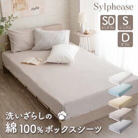 【期間限定P5倍】ボックスシーツ シングル 綿100% 綿洗いざらし マットレスカバー くすみ 北欧 押しカラー おしゃれ かわいい 毛玉にならない ホテル使用 綿100 綿 水洗い 丸洗い ベッドカバー ベッドシーツ マットレスシーツ 100×200cm マチ25cm