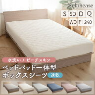 ボックスシーツ 一体型 肌触り シングル セミダブル ダブル クイーン ワイドキング 240cm ファミリー シ…