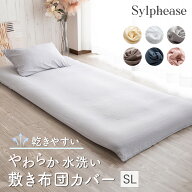 【エントリーでP10倍！】敷き布団カバー シングル ロング ソフトタッチ 水洗い 肌触り やわらか ふわふわ…