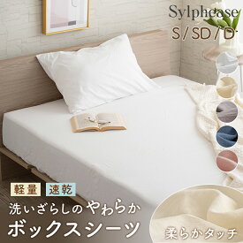 【在庫処分25％OFF】ボックスシーツ シングル セミダブル ダブル 速乾 軽い やわらか シワになりにくい 洗える 全周ゴム 厚さ30cmマットレス対応 丸洗い 春 夏 秋 冬 ベッドカバー マットレスシーツ おしゃれ かわいい