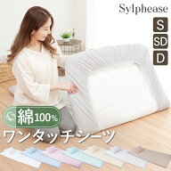 ワンタッチシーツ 綿100％ シングル セミダブル ダブル 綿 綿100 すっぽり 汗取り シーツ フィットシーツ…