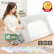 ワンタッチシーツ 綿100％ シングル セミダブル ダブル 綿 綿100 すっぽり 汗取り シーツ フィットシーツ…
