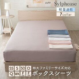 ボックスシーツ シングル セミダブル ダブル クイーン ワイドダブル ファミリーサイズ セミシングル 240cm 280cm スモールシングル シングル2台 ワイドキング ファミリー マチ 35cm ベッドシーツ ベッドカバー 全周ゴム 100×200cm