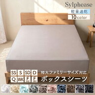 ボックスシーツ シングル セミダブル ダブル クイーン ワイドダブル ファミリーサイズ セミシングル 240c…