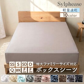 ボックスシーツ シングル セミダブル ダブル クイーン ワイドダブル ファミリーサイズ セミシングル 240cm 280cm スモールシングル シングル2台 ワイドキング ファミリー マチ 35cm ベッドシーツ ベッドカバー 全周ゴム 100×200cm