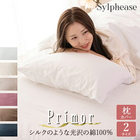 枕カバー まくらカバー 綿100% 43 63 2枚セット ホテル ホテル仕様 筒型 ピローケース 枕 ホテル使用 綿100 綿 コットン 洗える マクラカバー ピロケース オールシーズン 春 夏 秋 冬 43×63 北欧 おしゃれ かわいい プリモア