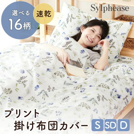 掛け布団カバー シングル セミダブル ダブル おしゃれ かわいい チェック 花柄 かけ布団カバー 布団カバー 掛布団カバー 北欧 プリント 軽い 通年 掛カバー 掛けカバー 羽毛布団カバー ピーチスキン 150×210 170×210 190×210