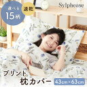 【期間限定P5倍】枕カバー 2枚組 43×63cm 35×50cm ピーチスキン ピローケース まくらカバー 肌に優しい 乾きやすい 花柄 軽量 軽い かわいい 洗える ウォッシャブル しわになりにくい 乾きが速い 布団 寝具 1000円ポッキリ