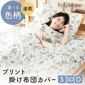 掛け布団カバー シングル セミダブル ダブル おしゃれ かわいい チェック 花柄 かけ布団カバー 布団カバー 掛布団カバー 北欧 プリント 軽い 通年 掛カバー 掛けカバー 羽毛布団カバー ピーチスキン 150×210 170×210 190×210