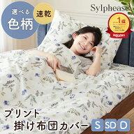 掛け布団カバー シングル セミダブル ダブル おしゃれ かわいい チェック 花柄 かけ布団カバー 布団カバ…