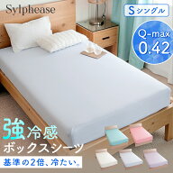 【新商品！】強冷感 ボックスシーツ シングル 冷感 ひんやり 接触冷感 シーツ 100×200×35cm 洗える 涼…
