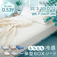 ボックスシーツ 一体型 夏用 ひんやり 接触冷感 敷きパッド シングル セミダブル ダブル 洗える 消臭 吸…