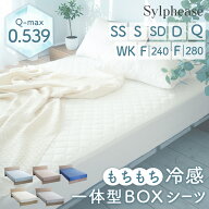 ボックスシーツ 一体型 夏用 ひんやり 接触冷感 敷きパッド シングル セミダブル ダブル 洗える 消臭 吸…