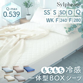 ボックスシーツ 一体型 夏用 ひんやり 接触冷感 敷きパッド シングル セミダブル ダブル 洗える 消臭 吸放湿 敷きパッド一体型ボックスシーツ ベッドパッド一体型 冷たい おしゃれ かわいい マチ35cm アイボリー BOXシーツ