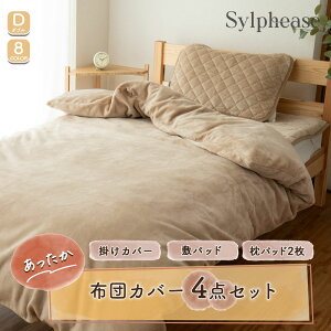 あったか 布団カバー 4点セット シングル セミダブル ダブル セット 4点セット 毛布にもなる カバー 掛けカバー 敷きパッド 枕パッド 秋 冬 冬用 フランネル あったか マイクロファイバー か