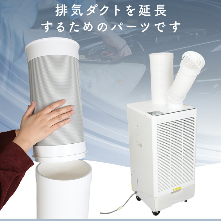 楽天市場】排気ダクト 延長排気ダクト スポットクーラーGWY-22/25(A 