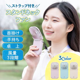 扇風機 ハンディファン 首かけ 充電式 軽量 首掛け 携帯 ミニ キッズ 静か 小型 卓上 おしゃれ 手持ち サーキュレーター usb ハンディ モバイルバッテリー 静音 ポータブル 長時間 熱中症対策 ハンディ扇風機 強風 大風量 子供