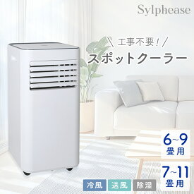 【期間限定P5倍】スポットクーラー 壁掛けクーラー 家庭用 冷風機 ポータブルクーラー 冷風 送風 除湿 ノンドレン 静か 静穏 窓パネル付き 工事不要 スポットエアコン 節電 冷房 熱中症対策 簡単取付 羽無し 持ち運び 涼しい 車中泊 車 寝室